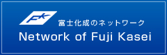 Network of Fuji Kasei